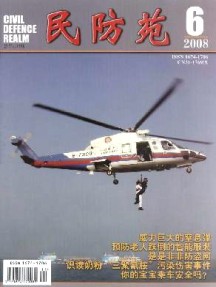民防苑杂志